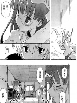 [糸杉柾宏] あきそら [中国翻訳]_0576