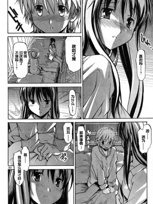 [糸杉柾宏] あきそら [中国翻訳]_0032