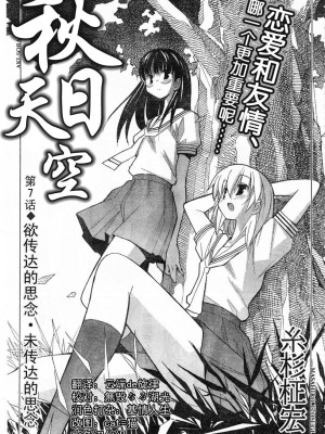 [糸杉柾宏] あきそら [中国翻訳]_0266