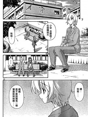 [糸杉柾宏] あきそら [中国翻訳]_0612