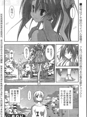 [糸杉柾宏] あきそら [中国翻訳]_0424