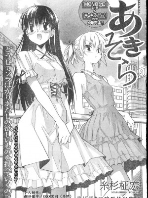 [糸杉柾宏] あきそら [中国翻訳]_0518