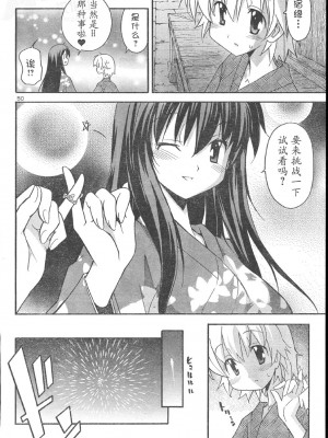 [糸杉柾宏] あきそら [中国翻訳]_0477