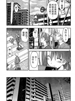 [糸杉柾宏] あきそら [中国翻訳]_0701