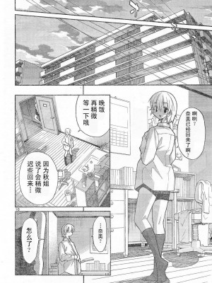 [糸杉柾宏] あきそら [中国翻訳]_0324