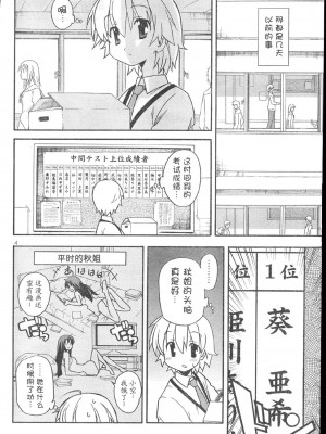 [糸杉柾宏] あきそら [中国翻訳]_0431