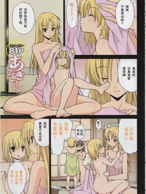 [糸杉柾宏] あきそら [中国翻訳]_0183