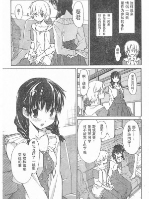 [糸杉柾宏] あきそら [中国翻訳]_0231