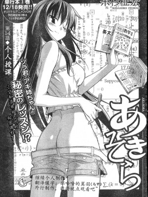 [糸杉柾宏] あきそら [中国翻訳]_0487