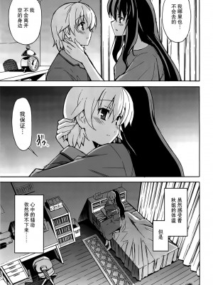 [糸杉柾宏] あきそら [中国翻訳]_0914