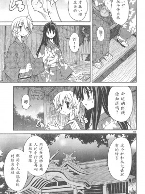 [糸杉柾宏] あきそら [中国翻訳]_0476