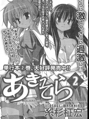 [糸杉柾宏] あきそら [中国翻訳]_0486