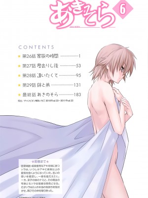 [糸杉柾宏] あきそら [中国翻訳]_0893