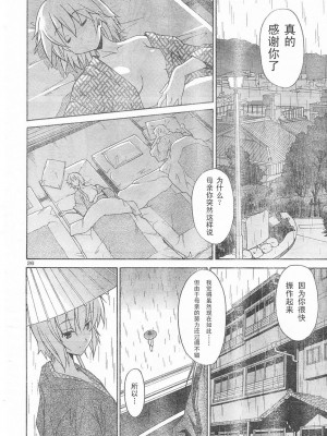 [糸杉柾宏] あきそら [中国翻訳]_0212