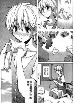 [糸杉柾宏] あきそら [中国翻訳]_0007