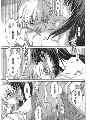 [糸杉柾宏] あきそら [中国翻訳]_0357