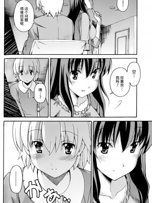 [糸杉柾宏] あきそら [中国翻訳]_0864