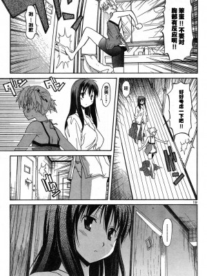 [糸杉柾宏] あきそら [中国翻訳]_0062