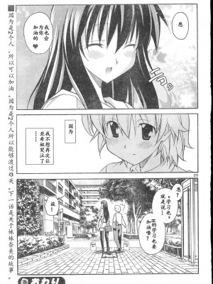 [糸杉柾宏] あきそら [中国翻訳]_0515