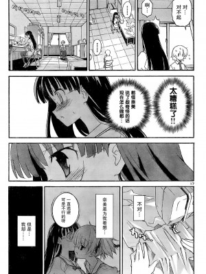 [糸杉柾宏] あきそら [中国翻訳]_0572