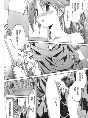 [糸杉柾宏] あきそら [中国翻訳]_0153