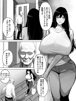 [シリコン太郎] 爆乳ホームヘルパーのエッチな訪問介護_02