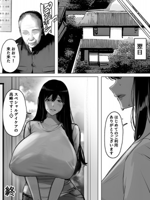 [シリコン太郎] 爆乳ホームヘルパーのエッチな訪問介護_43