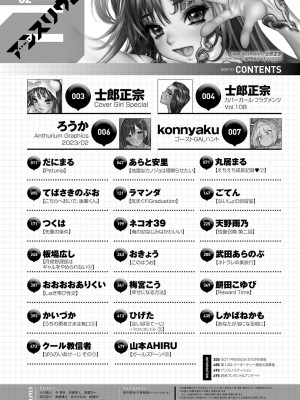 COMIC アンスリウム 2023年2月号 [DL版]_496