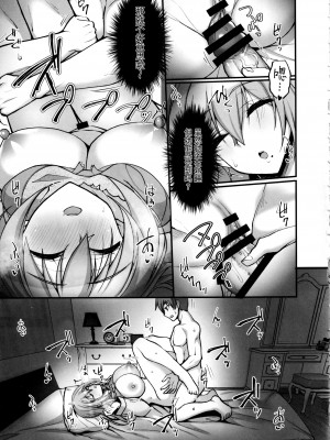 (C101) [らぼまじ! (武田あらのぶ)] えっちなお姉さんは、好きですか？4 ～隣のお姉さんと一カ月間、あなたの好き放題性活編～ [中国翻訳]_17