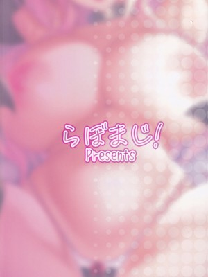 (C101) [らぼまじ! (武田あらのぶ)] えっちなお姉さんは、好きですか？4 ～隣のお姉さんと一カ月間、あなたの好き放題性活編～ [中国翻訳]_47