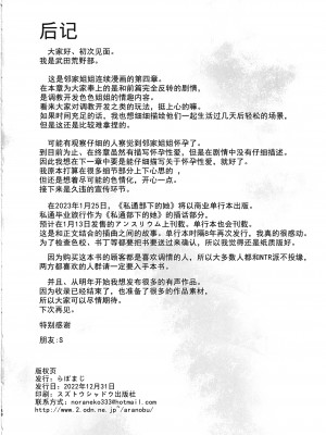 (C101) [らぼまじ! (武田あらのぶ)] えっちなお姉さんは、好きですか？4 ～隣のお姉さんと一カ月間、あなたの好き放題性活編～ [中国翻訳]_46