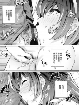 [風的工房][薄碼][はるきち] 姉は親父に抱かれてる 姊姊對養父投懷送抱 特裝版_風的工房072