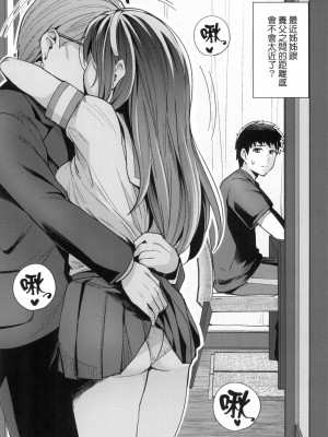 [風的工房][薄碼][はるきち] 姉は親父に抱かれてる 姊姊對養父投懷送抱 特裝版_風的工房012