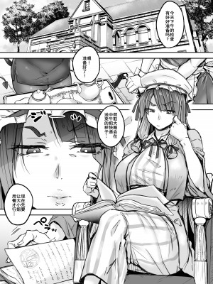 [八樹ひより] ふたなり大図書館が擬牝台でオナる話 (東方Project) [手机个人汉化•欢送牛年限定版] [DL版]_01