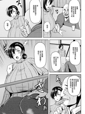 [オジィ] 義父に堕ちた爆乳妻[中国翻译]_02