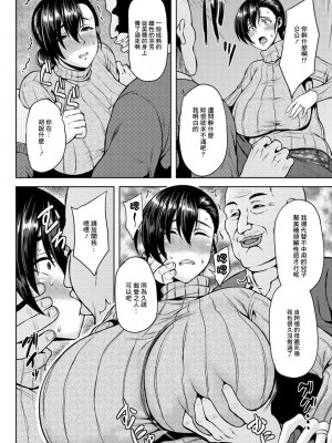 [オジィ] 義父に堕ちた爆乳妻[中国翻译]_03