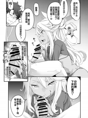 [IRON GRIMOIRE (SAKULA)] キス魔EX (Fate／Grand Order) [黑锅汉化组] [DL版]_17