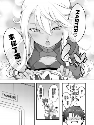 [IRON GRIMOIRE (SAKULA)] キス魔EX (Fate／Grand Order) [黑锅汉化组] [DL版]_12