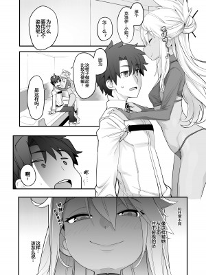 [IRON GRIMOIRE (SAKULA)] キス魔EX (Fate／Grand Order) [黑锅汉化组] [DL版]_13