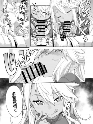 [IRON GRIMOIRE (SAKULA)] キス魔EX (Fate／Grand Order) [黑锅汉化组] [DL版]_21