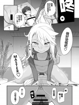 [IRON GRIMOIRE (SAKULA)] キス魔EX (Fate／Grand Order) [黑锅汉化组] [DL版]_23