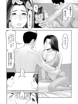 [茶入敬文] よめコス らぶらぶエッチパラダイス [DL版]_091