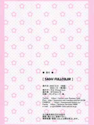 [Primal Gym (カワセセイキ)] SAOff FULLCOLOR (ソードアート・オンライン) [2023年1月15日]_17