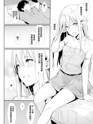 [なぱた] アフタークエスト (COMIC 快楽天 2020年11月号) [無邪気漢化組] [無修正] [DL版] [V2]_MJK-20-Z2458-006