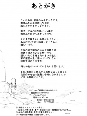 [ムギホホ (ムイギュウ)] 姫様はされるがまま_26