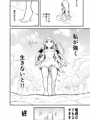 [ムギホホ (ムイギュウ)] 姫様はされるがまま_24