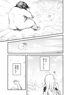 [ムギホホ (ムイギュウ)] 姫様はされるがまま_21