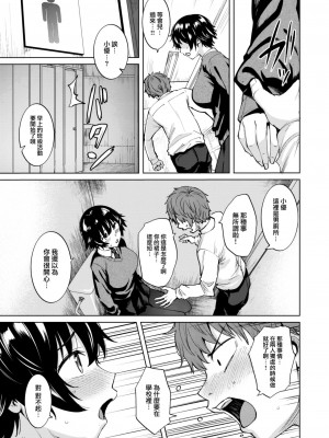 [こっぺ] さなぎ (COMIC 快楽天ビースト 2023年2月号) [大鸟可不敢乱转汉化] [DL版]_05