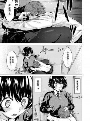 [こっぺ] さなぎ (COMIC 快楽天ビースト 2023年2月号) [大鸟可不敢乱转汉化] [DL版]_07