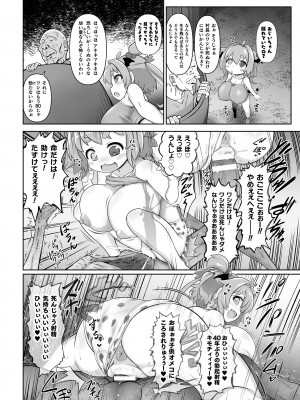 [いせマグ] 最強搾精伝説アキネマキネ 第3話_19